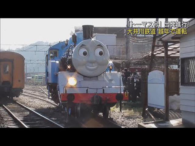 画像: 「きかんしゃト-マス号」出発進行! 静岡・大井川鉄道で冬の特別運転 子供たちへのクリスマスプレゼントに youtu.be