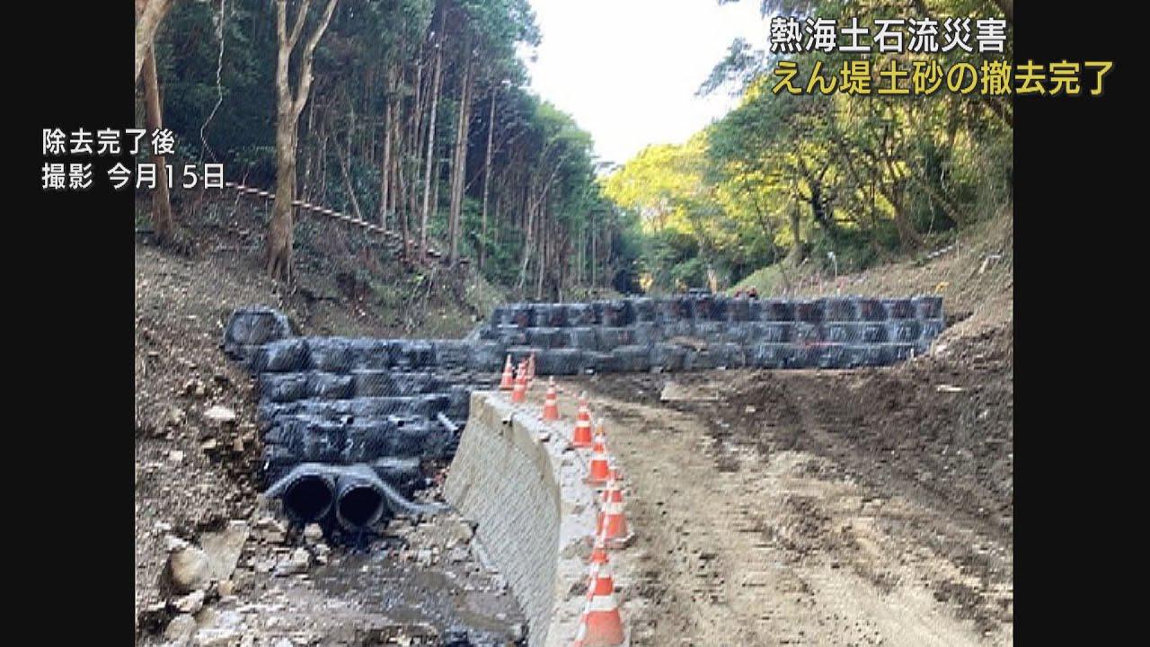 画像: 土石流災害現場砂防えん堤にたまった土砂の撤去完了　静岡・熱海市 youtu.be