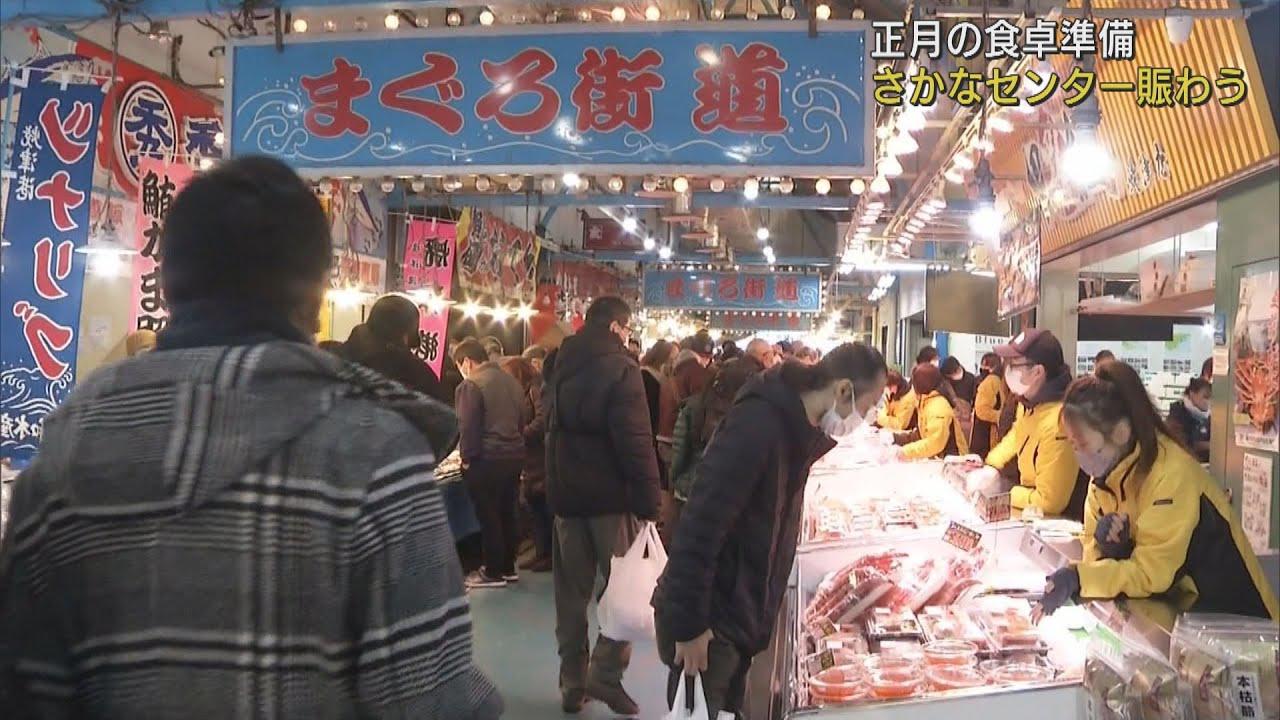画像: 正月の食卓準備も本格化　焼津さかなセンター賑わう　静岡・焼津市 youtu.be