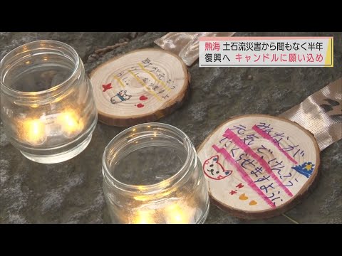画像: 復興願って 伊豆山神社でキャンドル灯すイベント youtu.be