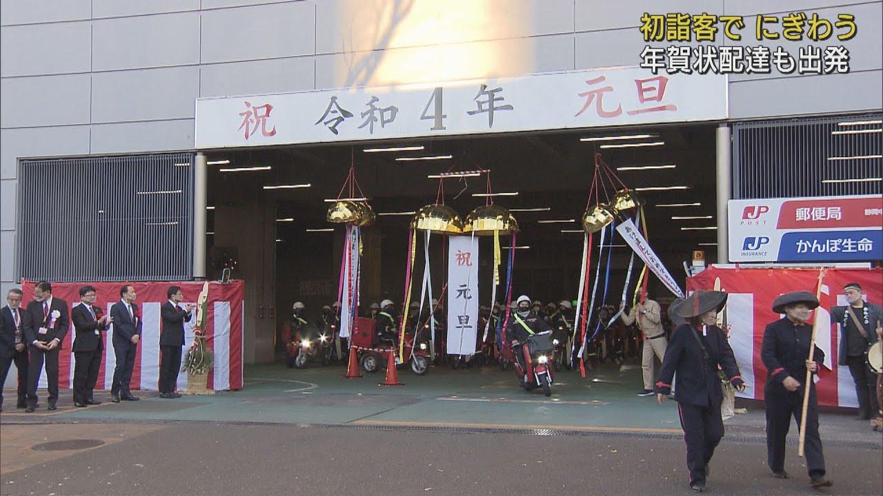画像: 初詣で祈願 年賀状配達も出発 youtu.be