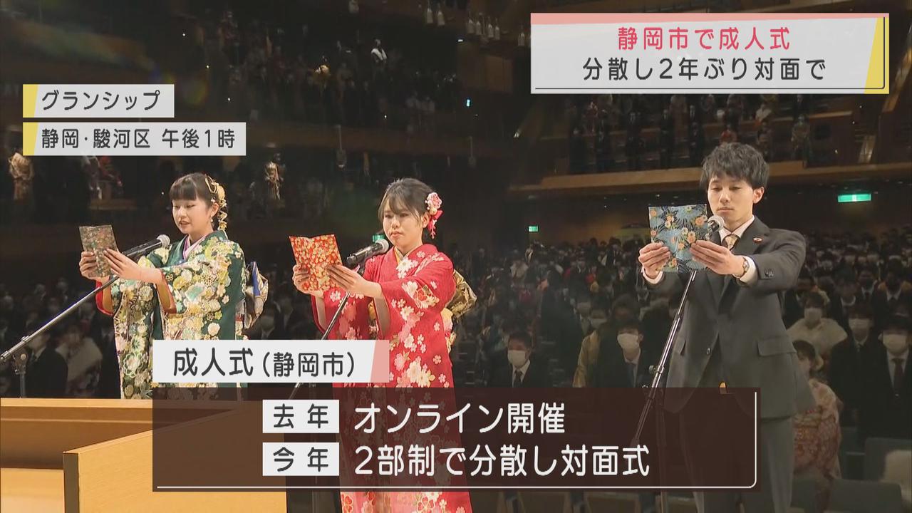 画像: 静岡市で成人式 2年ぶりに対面で