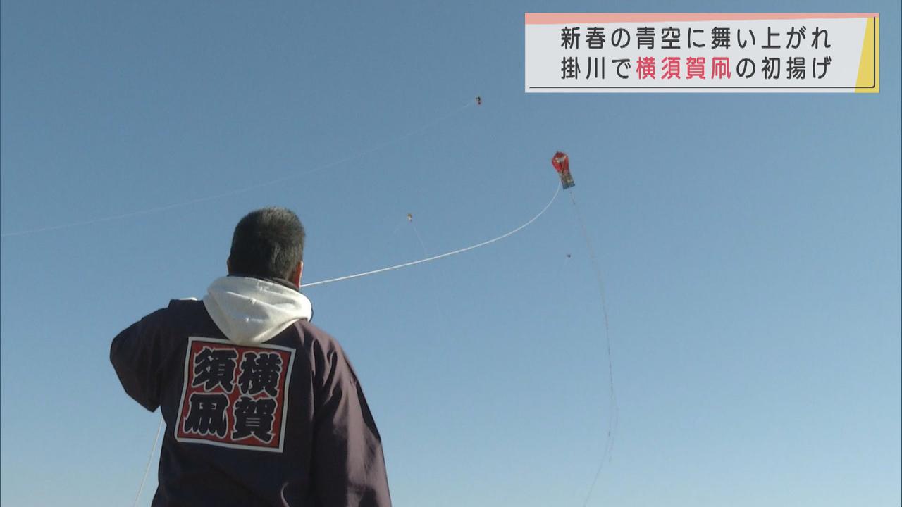 画像: 新春の青空に舞え 静岡・掛川市で凧揚げ