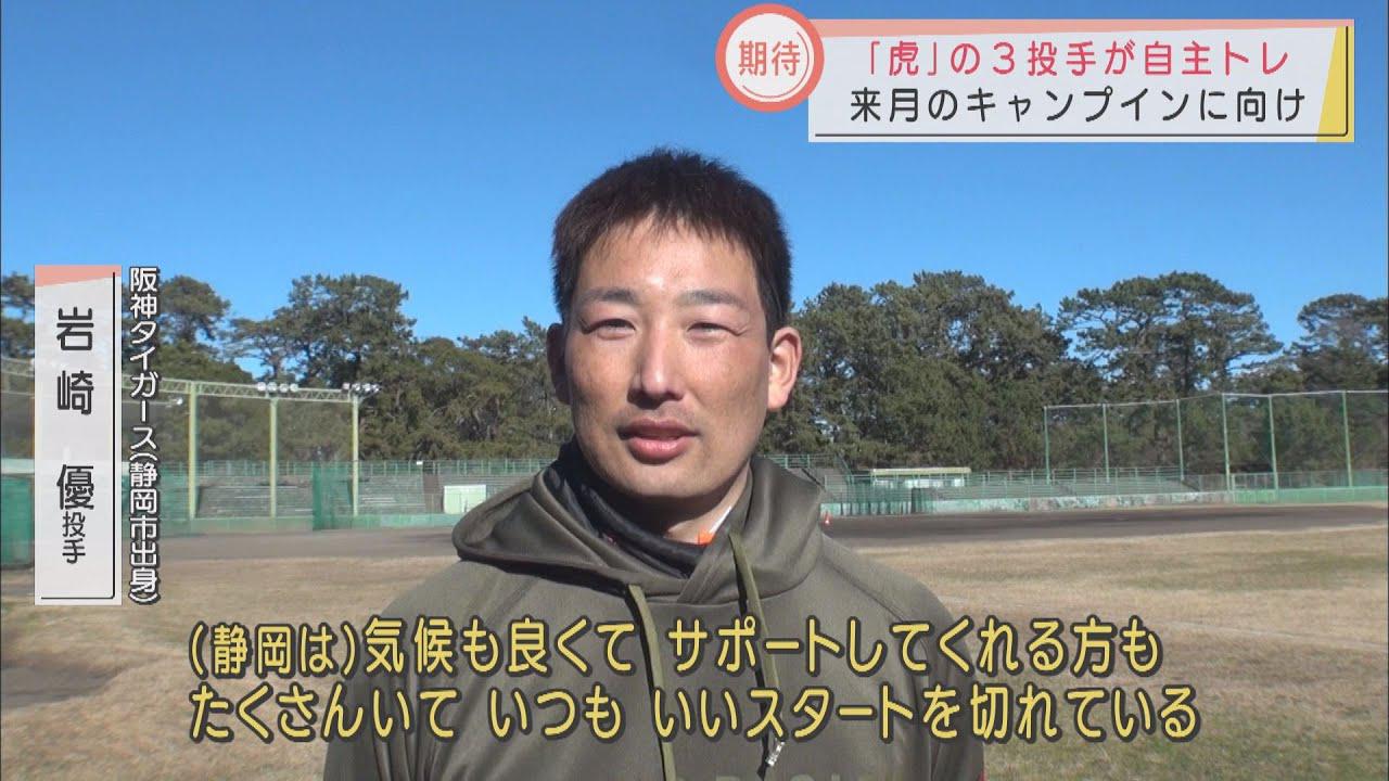 画像: トラ年に優勝日本一とタイトルを　阪神の静岡県勢3投手が合同で自主トレ youtu.be