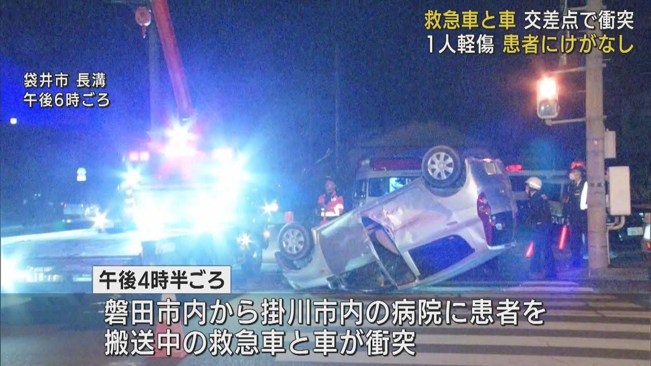 画像: 患者搬送中の救急車と乗用車が衝突　女性1人軽傷　患者にけがはなし　袋井市 youtu.be