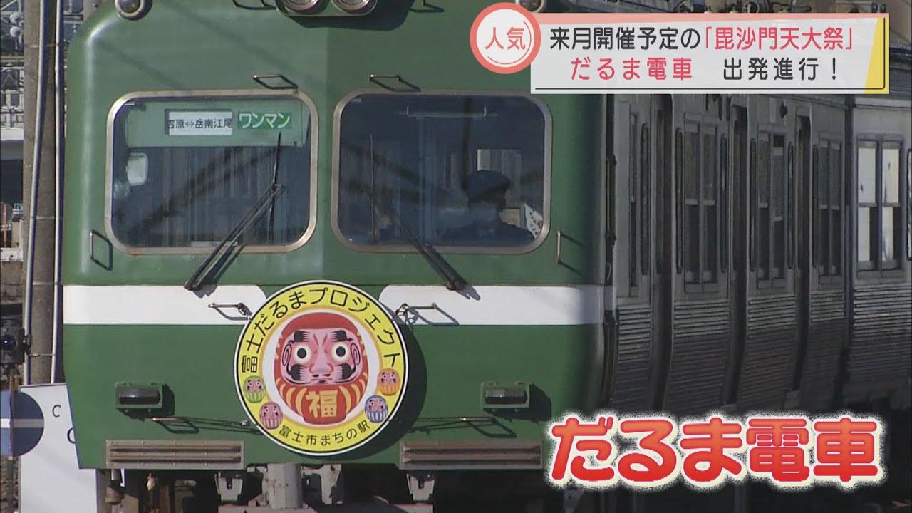 画像: 乗れば運気が上がる?「だるま電車」 毘沙門天大祭PR 静岡・岳南電車 youtu.be