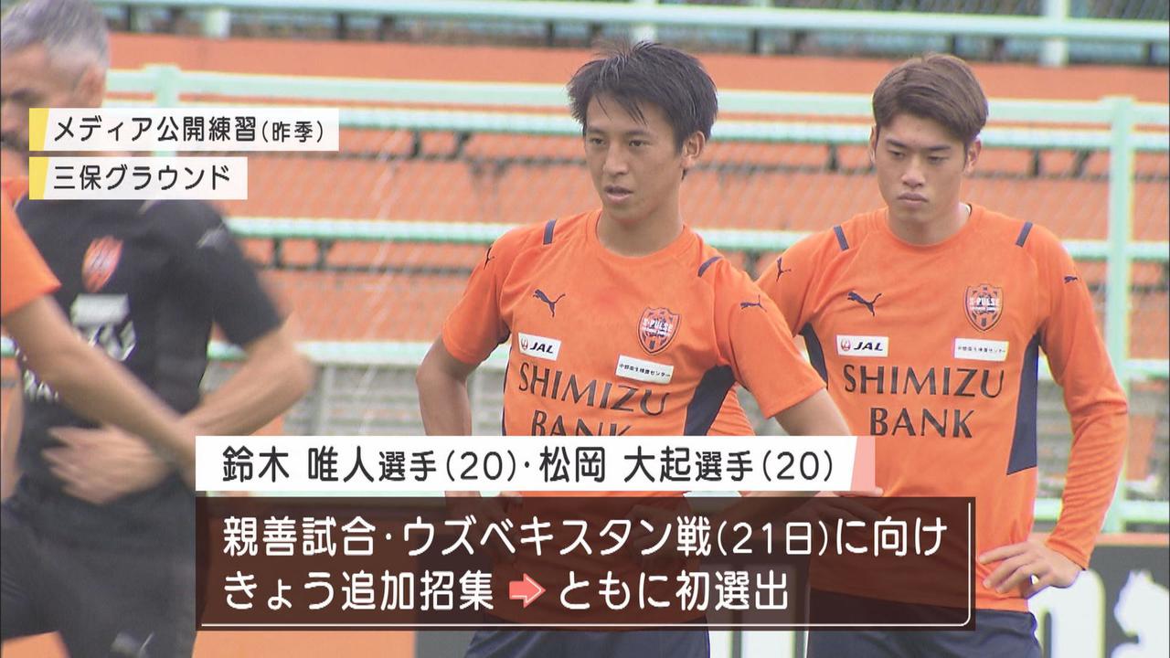 画像: 清水エスパルスから鈴木・松岡の20歳MFがともに代表初選出　GK権田と3人で日の丸背負う