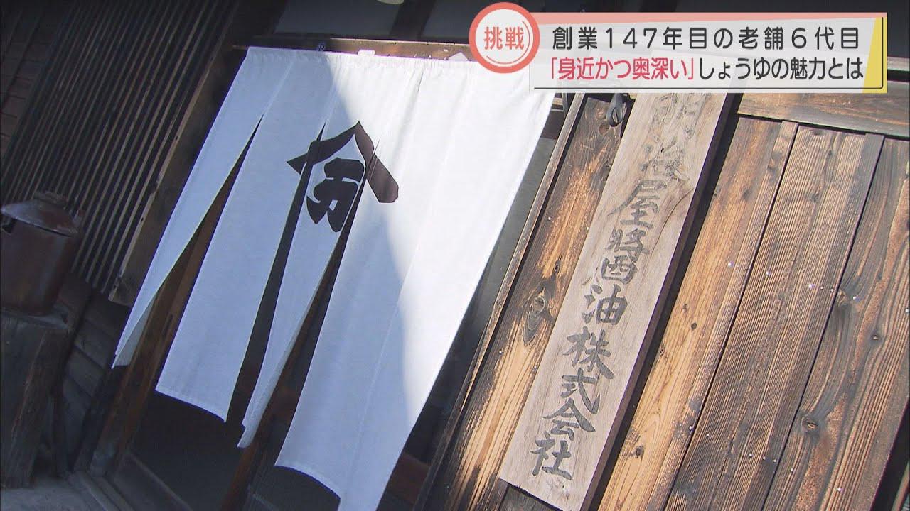 画像: 147年続く老舗醤油屋 伝統を守り続ける6代目の挑戦 浜松市 youtu.be