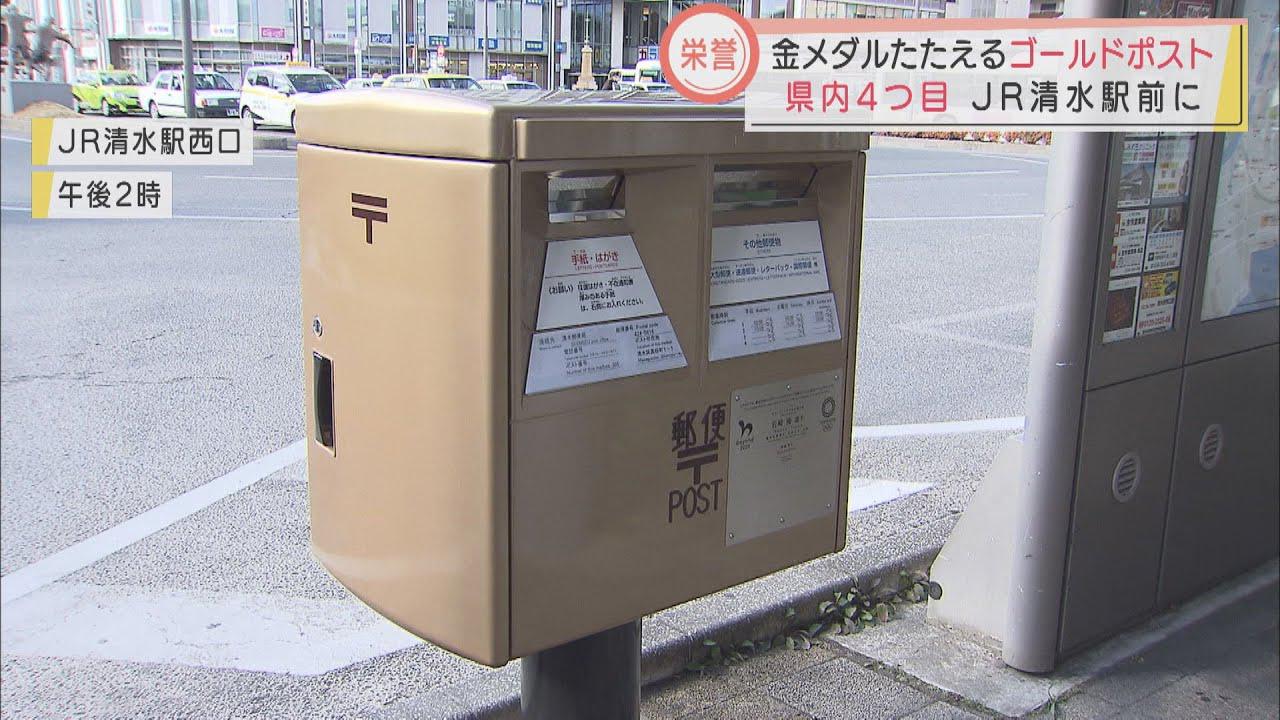 画像: JR清水駅前に金メダルの栄誉称える「ゴールドポスト」登場　侍ジャパンで活躍した阪神・岩崎選手の名前入り youtu.be