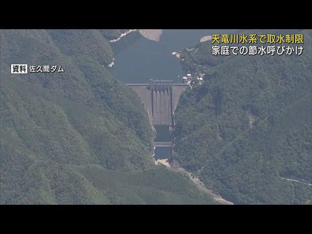 画像: 少雨で佐久間ダムの貯水率減少 天竜川水系で取水制限 youtu.be