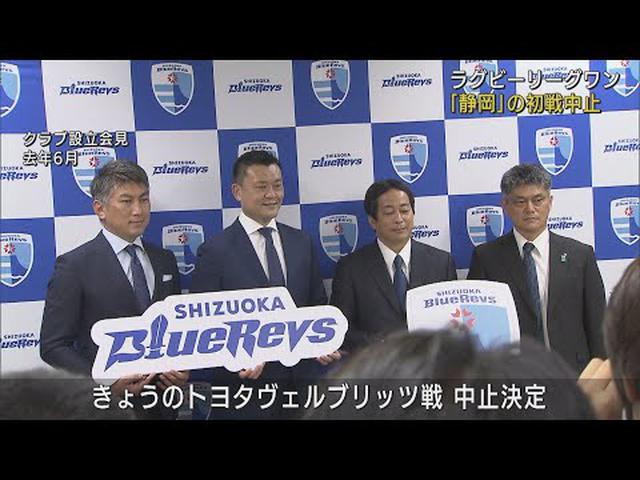 画像: ラグビー静岡ブルーレヴズの選手・スタッフ4人がPCR検査陽性…さらに体調不良者も　9日の初戦が中止に youtu.be
