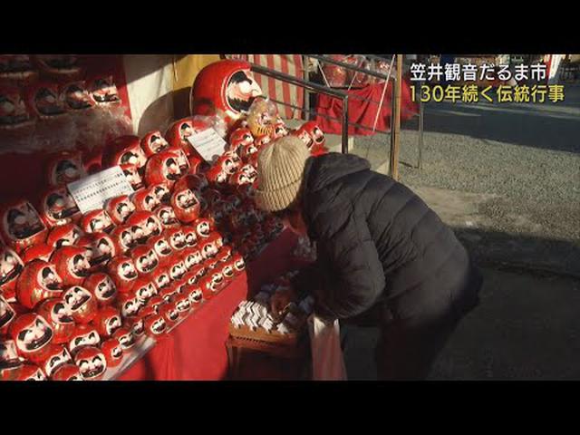 画像: 新春恒例の「笠井観音だるま市」 3センチの小型だるまが人気 浜松市の福来寺 youtu.be
