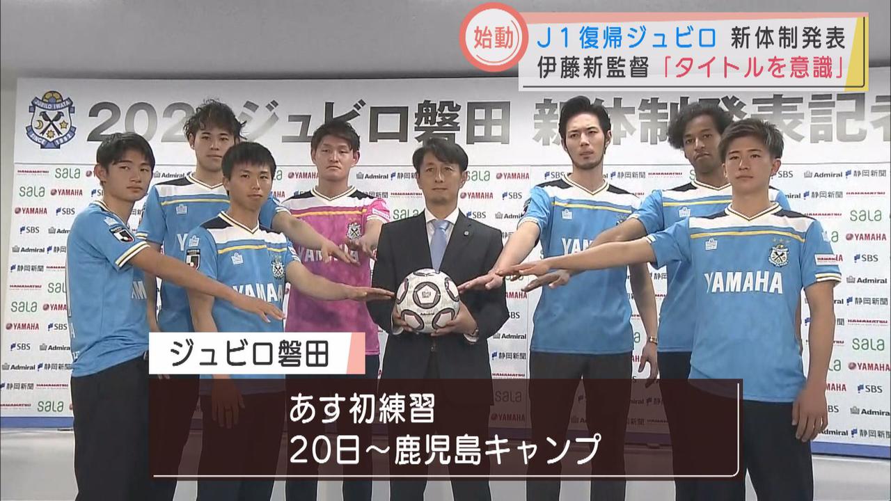 画像4: 「強いジュビロを作り上げたい…」 伊藤彰新監督が意気込み J1磐田が新体制発表