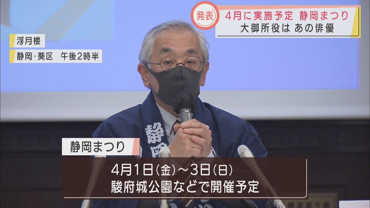 画像: 静岡まつり　今年の大御所は鈴木福さんと保阪尚希さん　花見行列も３年ぶりに復活 youtu.be