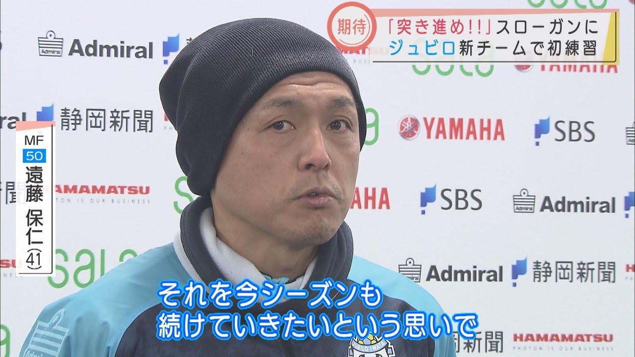 画像: 「突き進め！！」　ジュビロ磐田が初練習　伊藤新監督のもと遠藤、杉本らが始動 youtu.be