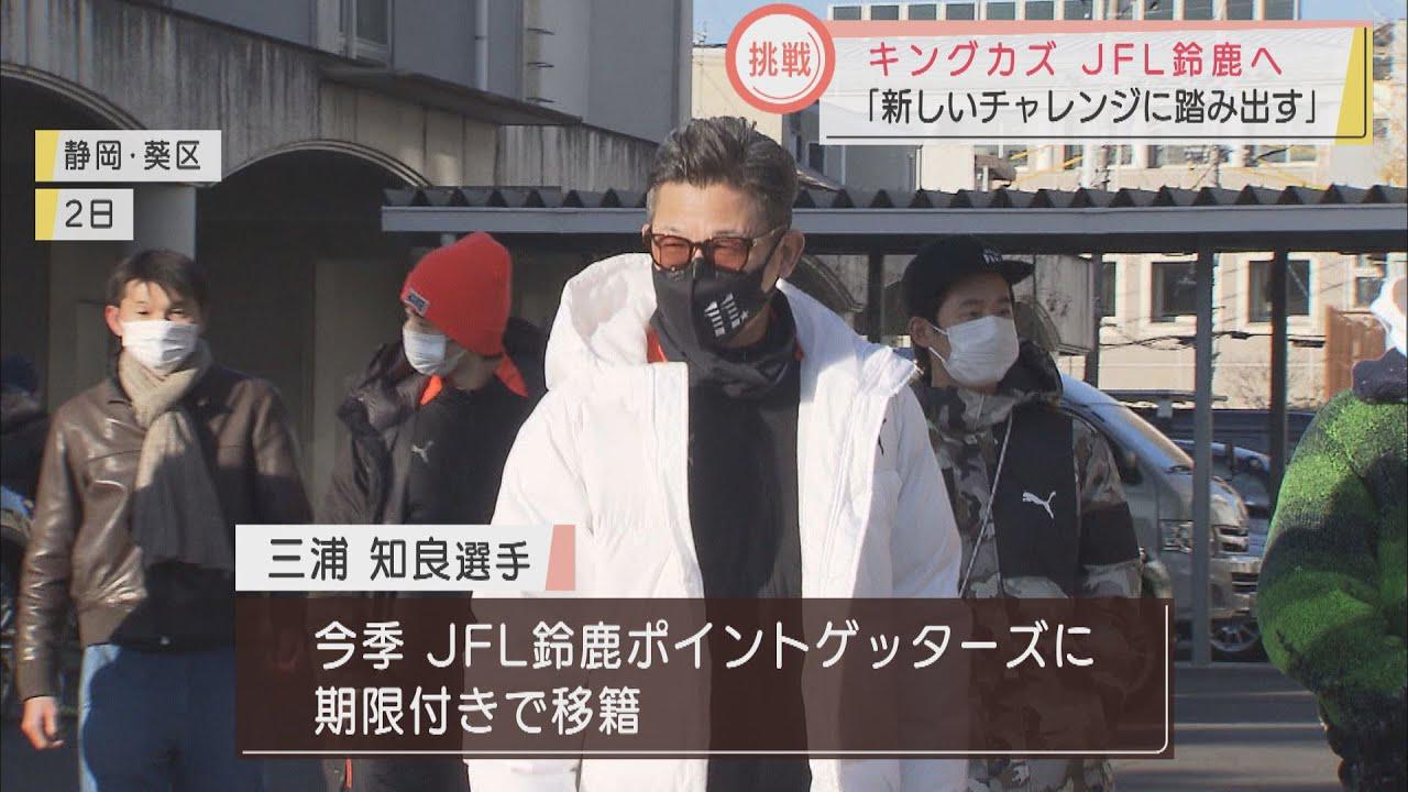 画像: キング・カズ三浦知良選手、次の舞台はＪＦＬ　兄の泰年氏が監督の鈴鹿に期限付き移籍 youtu.be