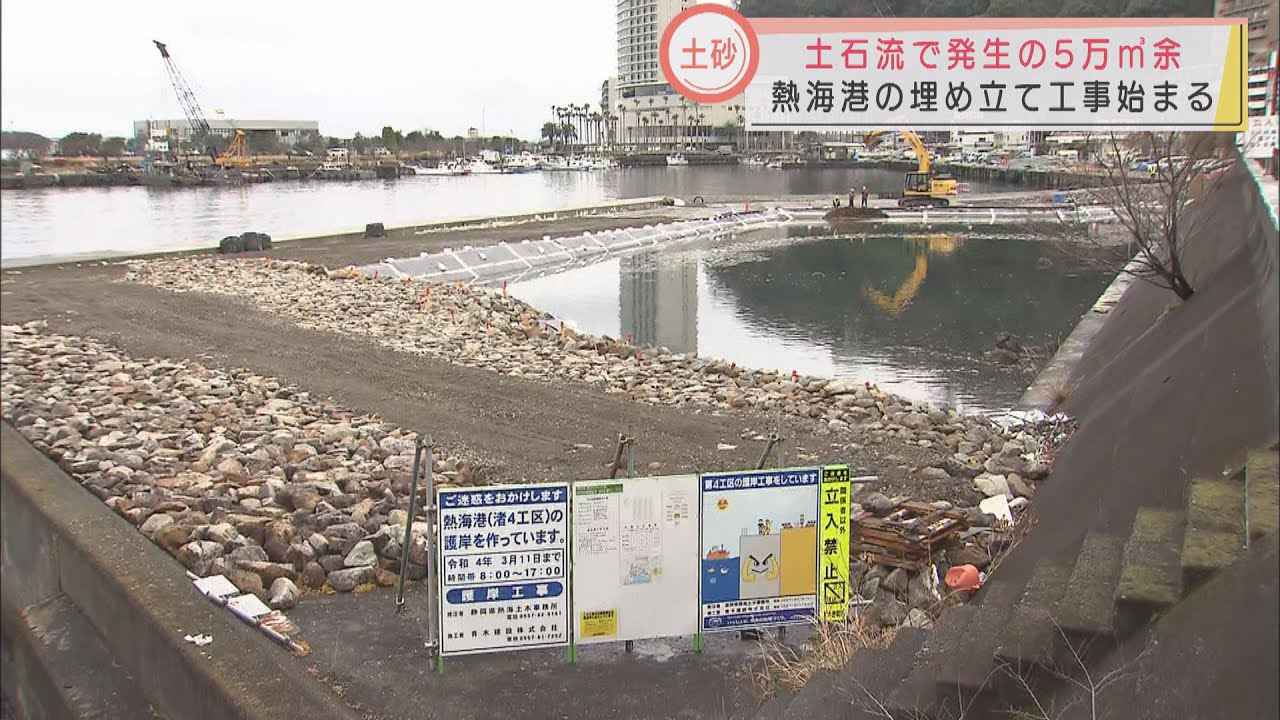 画像: 土石流の土砂で埋め立て工事 静岡・熱海港の緑地化に活用 海岸の護岸工事にも youtu.be