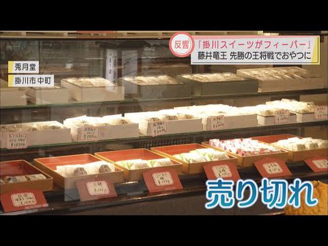 画像: 王将戦第1局　藤井竜王が1勝！勝利を支えた大反響スイーツとは？ youtu.be