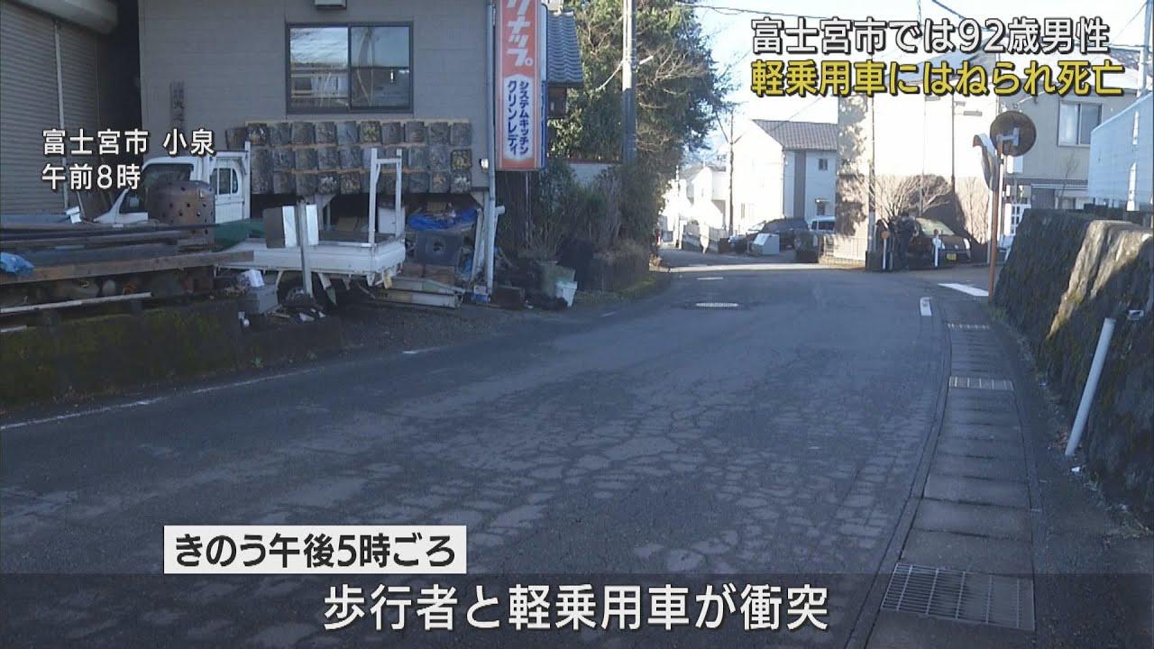 画像: 歩いていた92歳男性が後から軽自動車ではねられ死亡 静岡・富士宮市 youtu.be