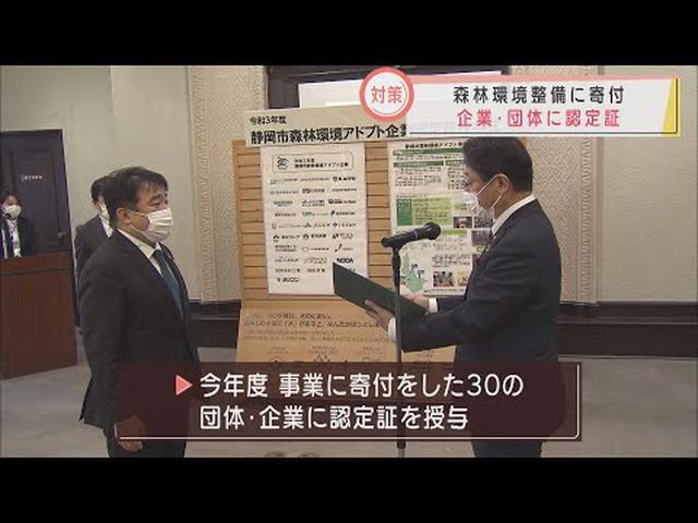 画像: 森林環境整備事業に寄付した企業・団体に感謝状　森林間伐でCO2削減目指す　静岡市 youtu.be