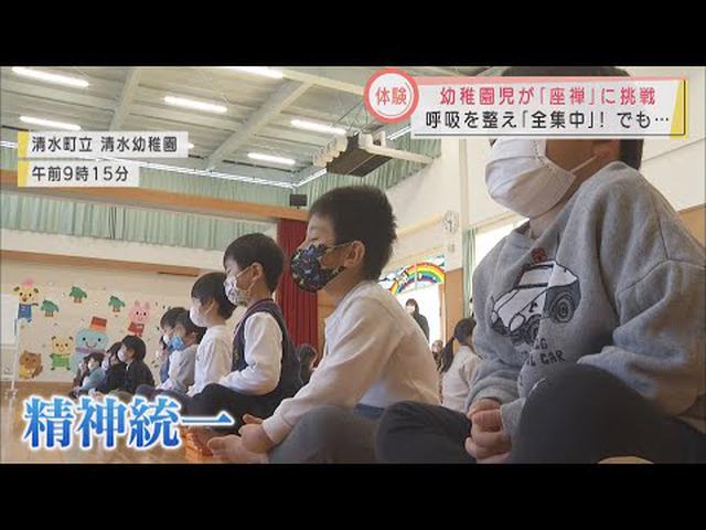 画像: 叩かれて…「なんか、いい気持ちだった」　園児が座禅を体験　静岡・清水町 youtu.be
