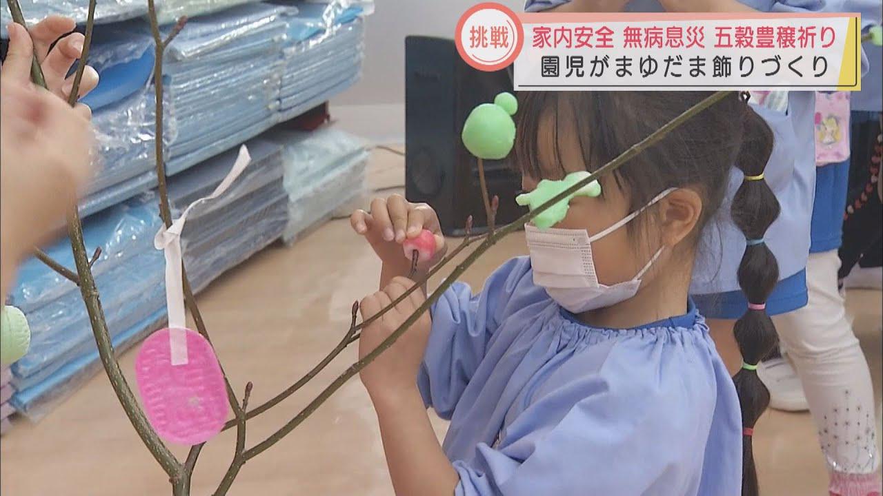 画像: 無病息災を願って伝統の「まゆだま飾り」 園児が製作に挑戦 静岡・富士宮市 youtu.be