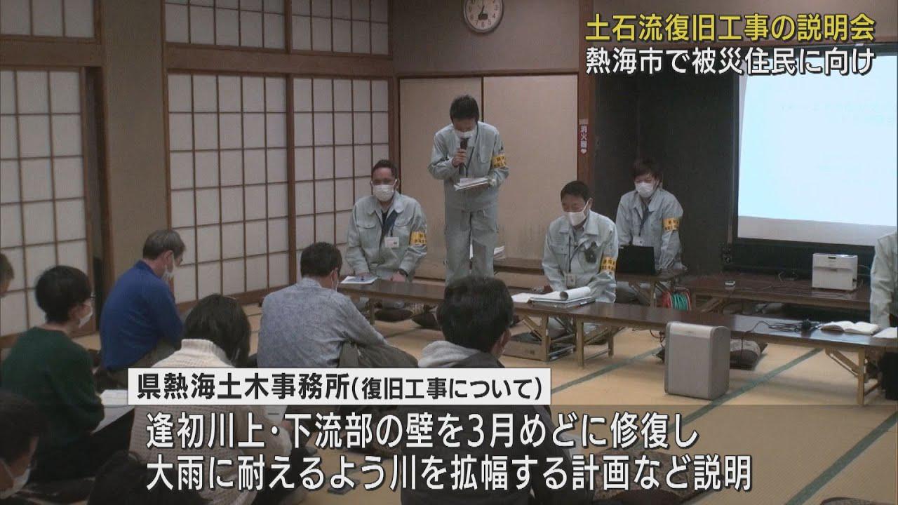 画像: 崩壊した河川の復旧工事に関する説明会開催 参加者「原因が究明できていないのに復旧・復興の話をされても…」 静岡・熱海市土石流災害 youtu.be