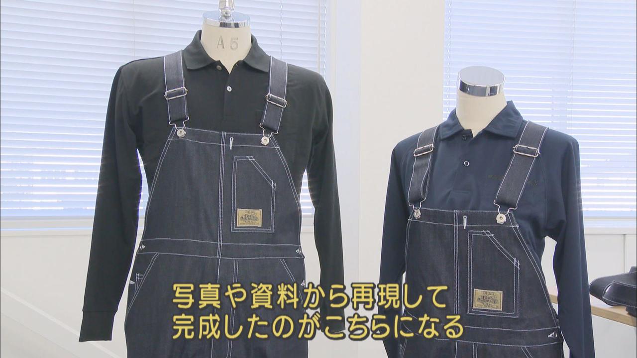 画像: １００年前のオーバーオールを復刻