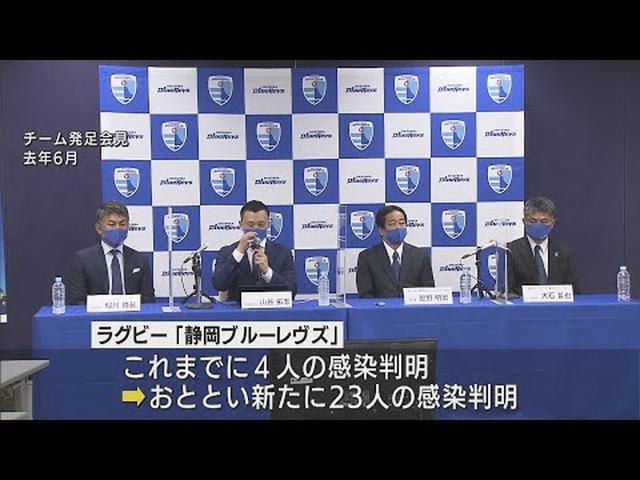 画像: ラグビー静岡ブルーレヴズ新たに23人が感染 第2戦も中止に youtu.be