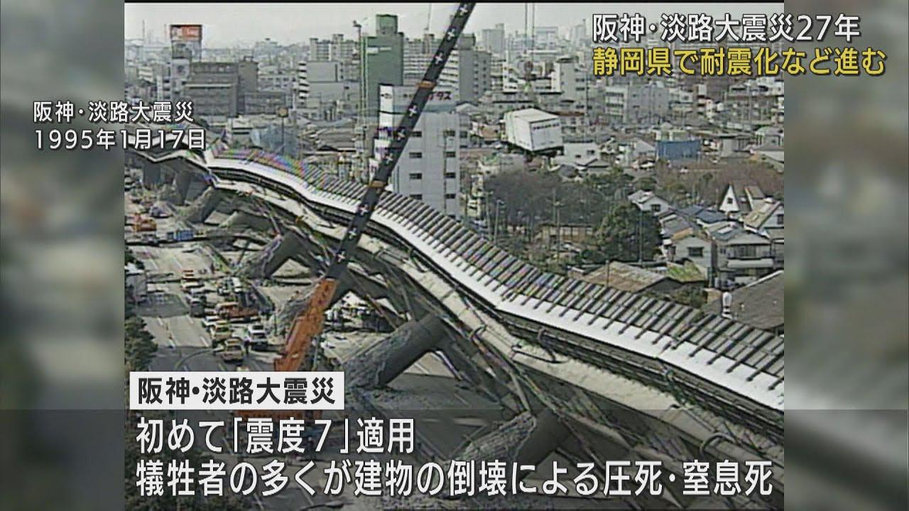 画像: 目標は2025年度末95％　「TOKAI-0」に向けて静岡県内耐震化進む　きょう1月17日は阪神・淡路大震災から27年 youtu.be