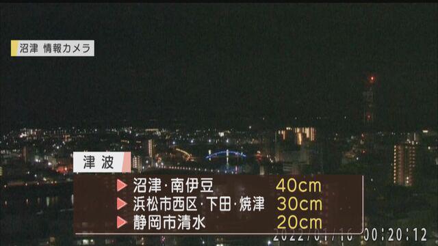 画像1: 大規模な海底火山の噴火で8000キロ離れた日本でも津波 静岡県内最大70センチ 避難住民「死にたくないので逃げた」