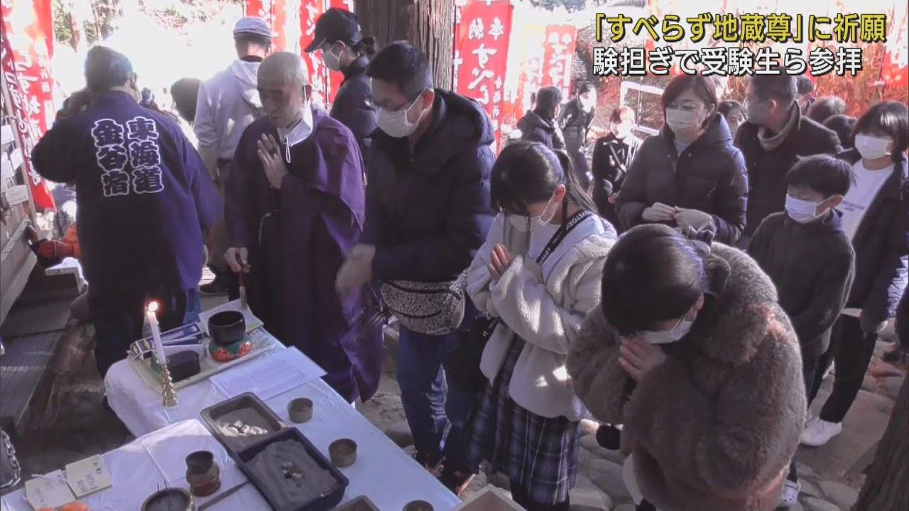 画像: シーズン本格化 受験生が「すべらず地蔵尊」で合格祈願 静岡・島田市 youtu.be