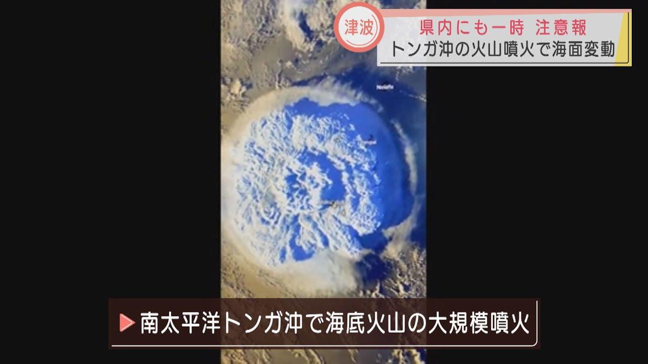 画像: トンガ沖海底火山噴火で静岡県内にも一時津波注意報発令　各地で潮位変化観測　これまでに被害報告はなし youtu.be