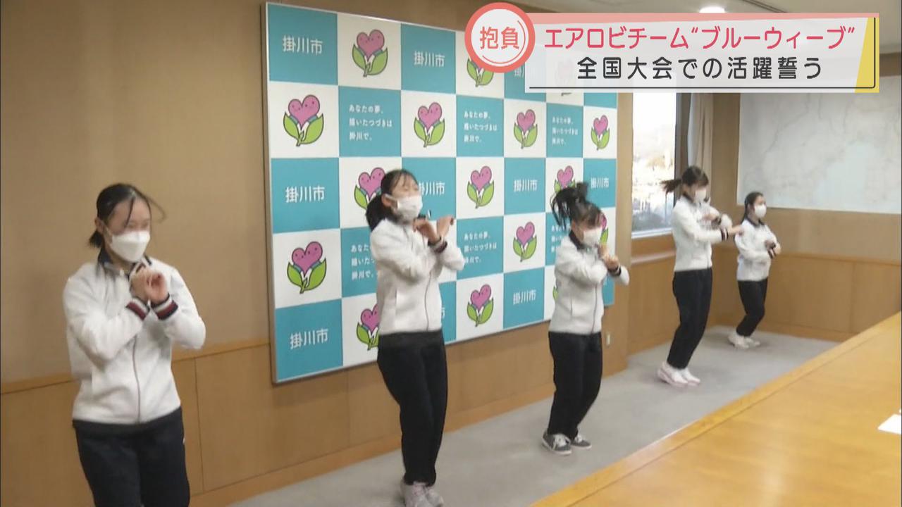 画像: 「素晴らしいパフォーマンスを見せたい」エアロビ県代表チームが全国大会での活躍を誓う　静岡・掛川市
