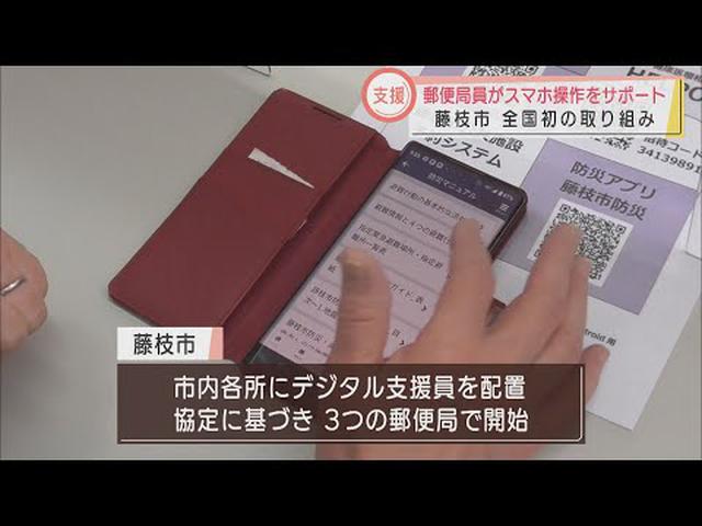 画像: 高齢者にスマホの操作教えます　「指南」役は郵便局員　静岡・藤枝市でデジタルサポート開始 youtu.be