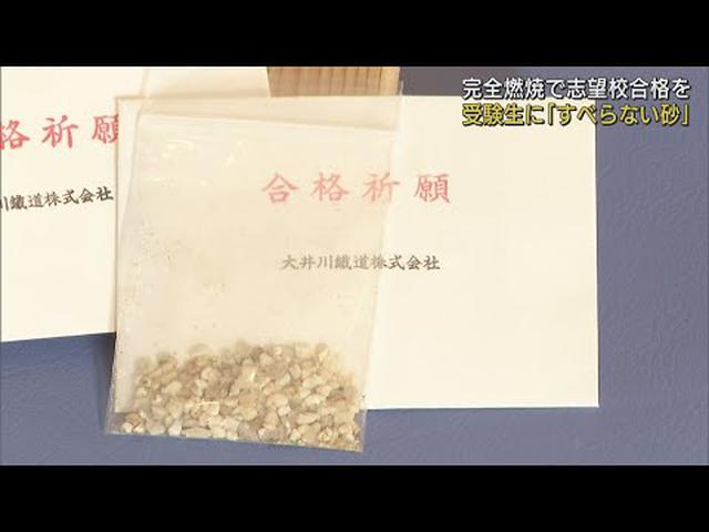 画像: 「すべらない砂」で合格を　大井川鉄道が沿線の中学校に贈呈　静岡・島田市 youtu.be