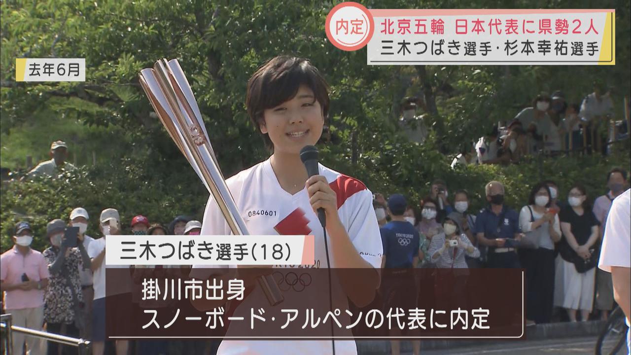 画像: 北京オリンピックに静岡県勢の２人が代表内定　スノーボードの三木つばき選手とモーグルの杉本幸祐選手