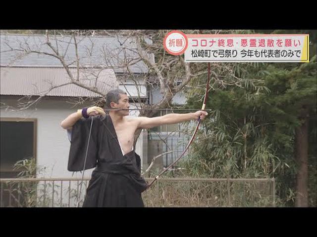画像: コロナ終息願い矢を礼射　200年続く武道奨励の弓祭り　静岡・松崎町 youtu.be