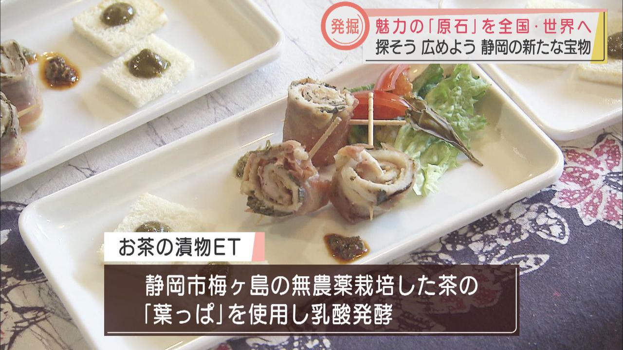 画像: お茶の新たな魅力は「漬物」？