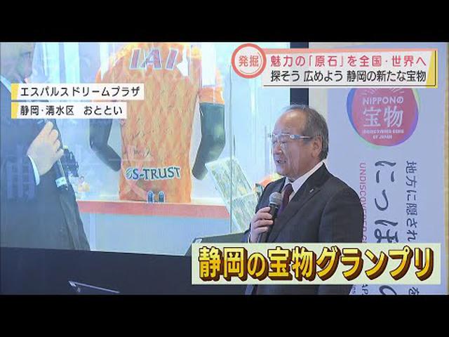 画像: 地方の原石を世界に発信！「にっぽんの宝物プロジェクト」が初の静岡開催　グランプリはお茶の「漬物」？ youtu.be