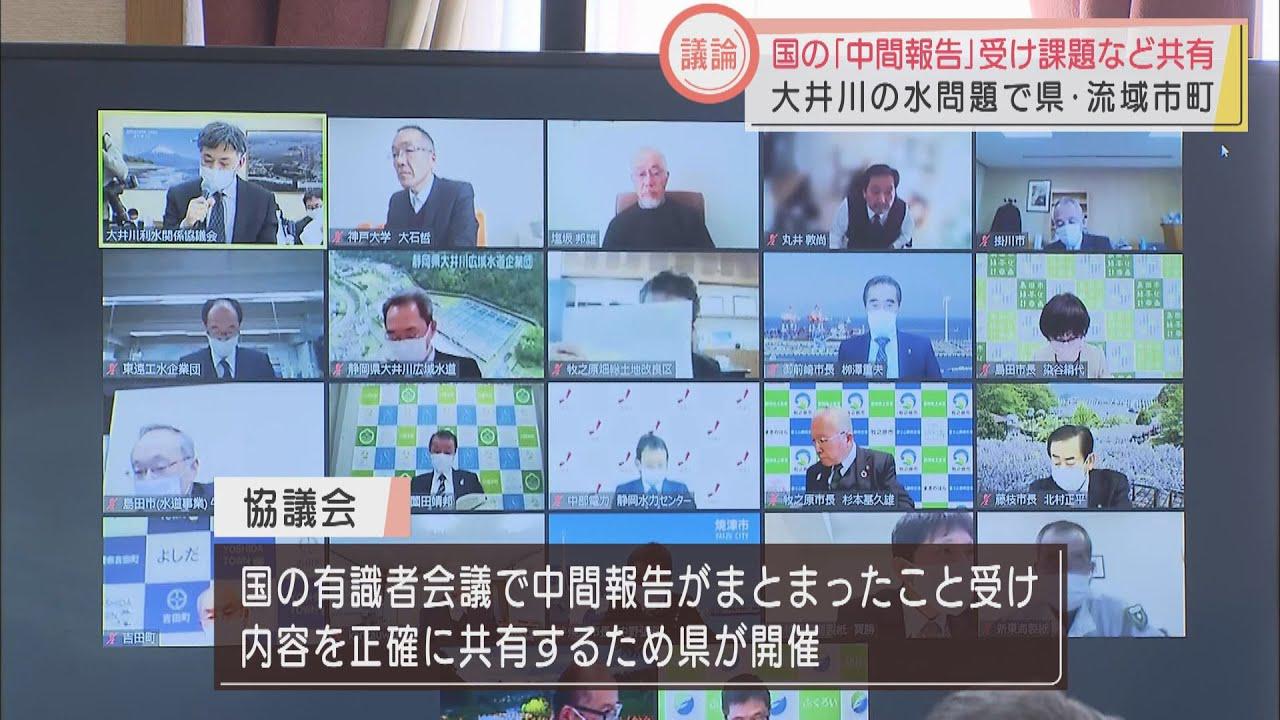 画像: リニア工事…JR東海に市民の不安を払しょくする対応を求める 大井川利水関係協議会で中間報告の共有と意見交換 youtu.be