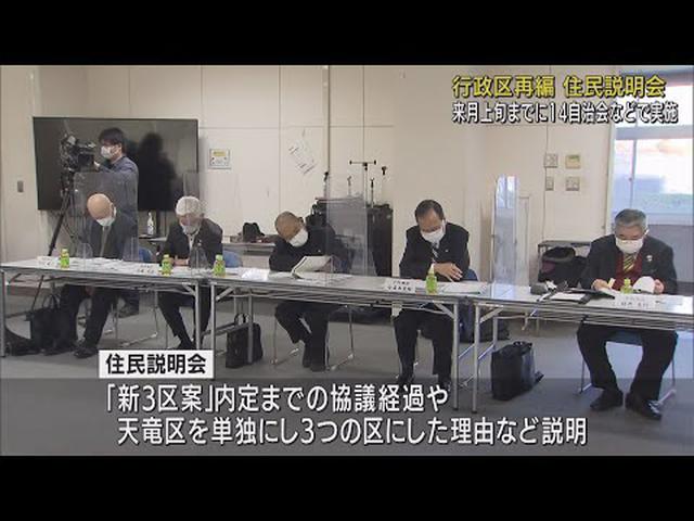 画像: 住民側「ひとりでも多く賛同されるよう丁寧な説明を」　浜松市行政区再編に関する住民説明会がスタート youtu.be