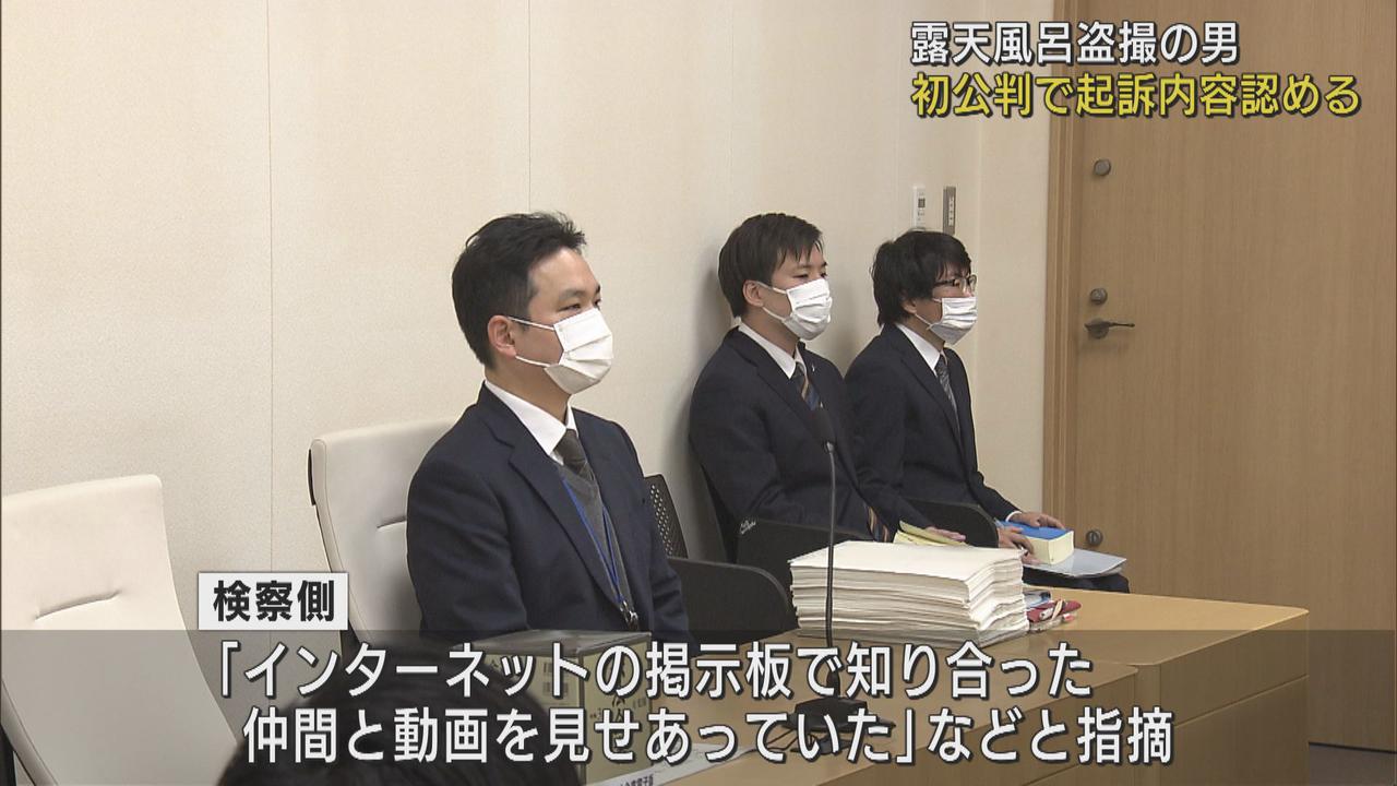 画像: 検察「ネットで知り合った仲間と動画を見せあっていた」　露天風呂に入浴中の女性を盗撮した罪…起訴内容認める　静岡地裁