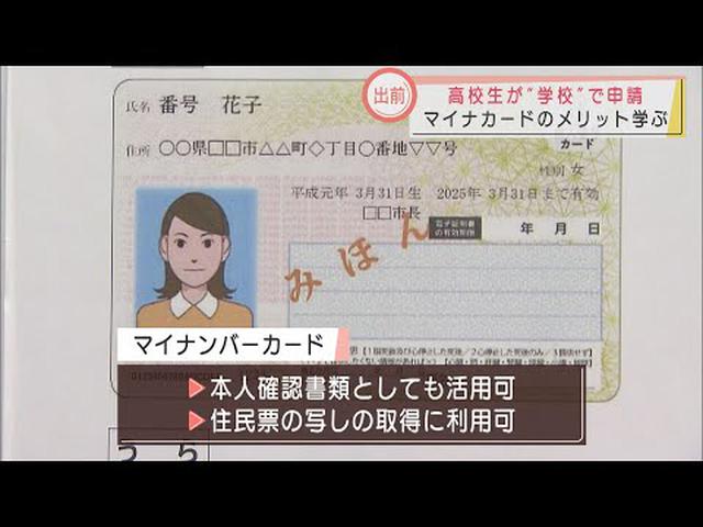 画像: 高校の授業で「マイナンバーカード」　自治体の担当者が出前講座　利用方法の説明だけでなく実際の申し込みも　静岡・湖西市 youtu.be