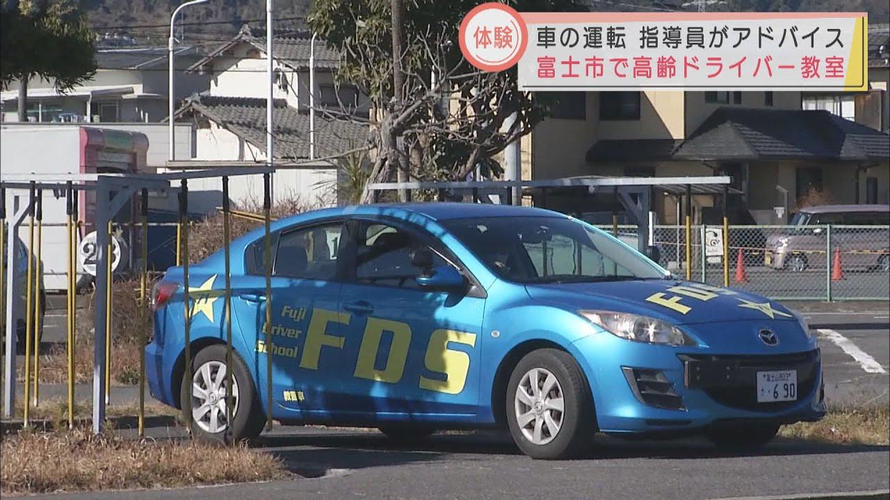 画像: 74歳受講者「こういうことをたびたびやった方がいい」 高齢ドライバーを対象にした交通安全教室開催　静岡・富士市 youtu.be
