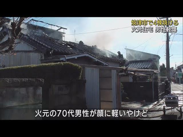 画像: 21日朝、住宅4棟焼ける…2棟は全焼　男性が軽傷　静岡・焼津市 youtu.be