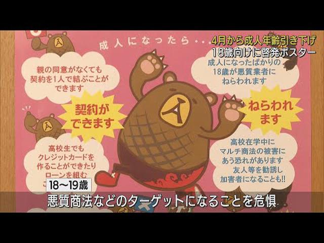 画像: 「１８歳はおとなです」…４月からの成人年齢引き下げを前に１８歳向け啓発ポスター　悪質商法にだまされないで youtu.be