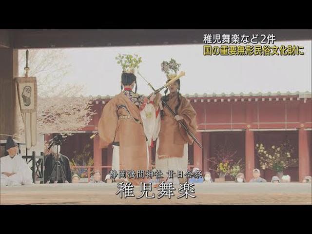 画像: 稚児舞（静岡市）と湯立神楽（御殿場市）　静岡県２件が重要無形民俗文化財への指定へ youtu.be