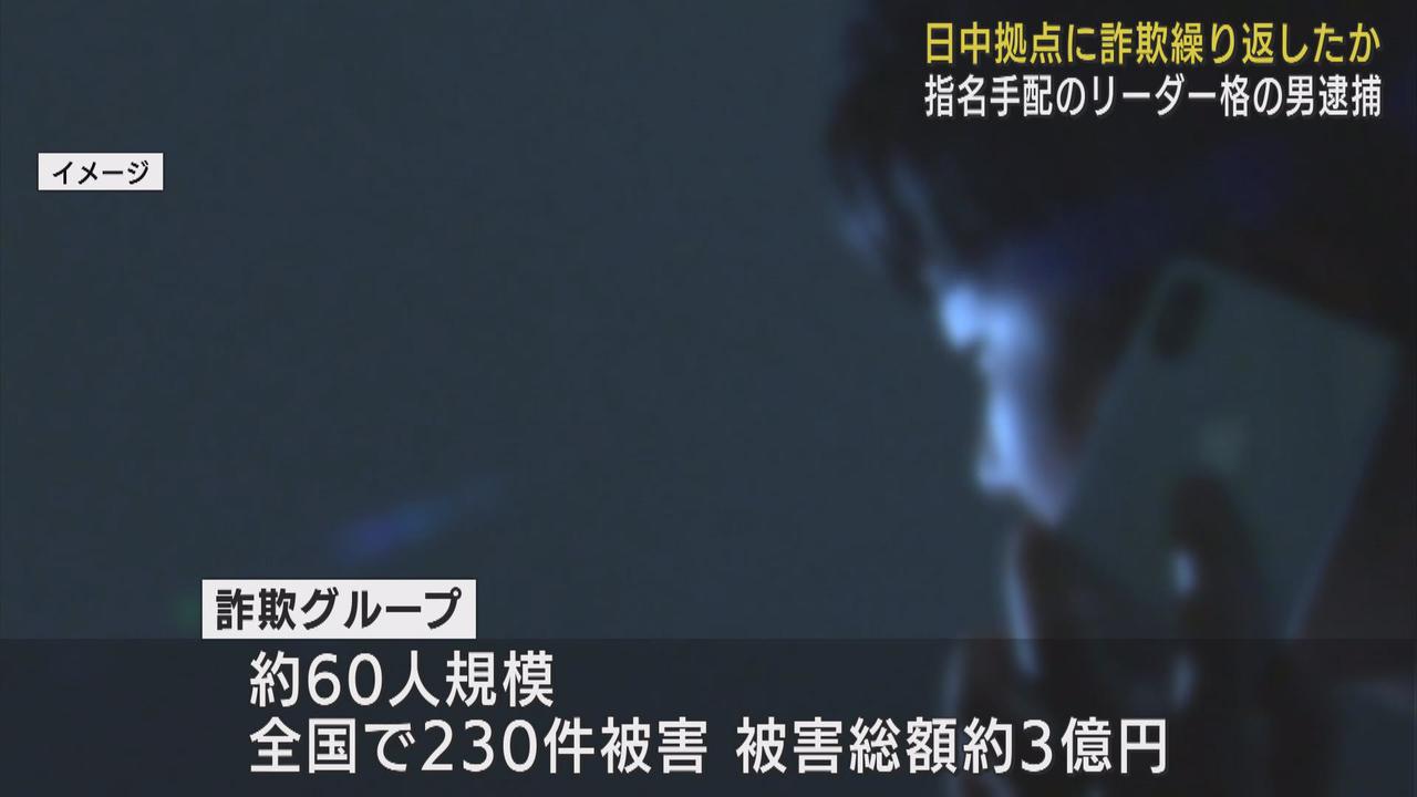 画像: 2011年の指名手配の詐欺グループリーダーを成田空港で逮捕 被害は全国で230件 被害総額はおよそ3億円