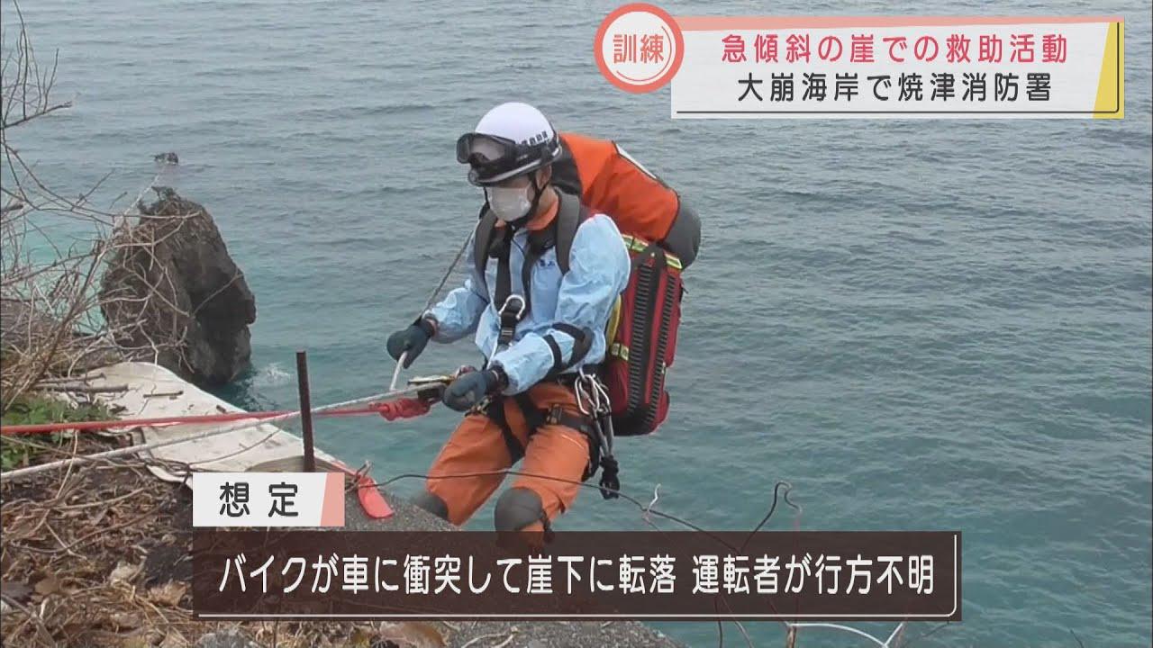 画像: 大崩海岸で救助訓練　崖下に転落したバイク運転者を救出する想定　静岡・焼津市 youtu.be